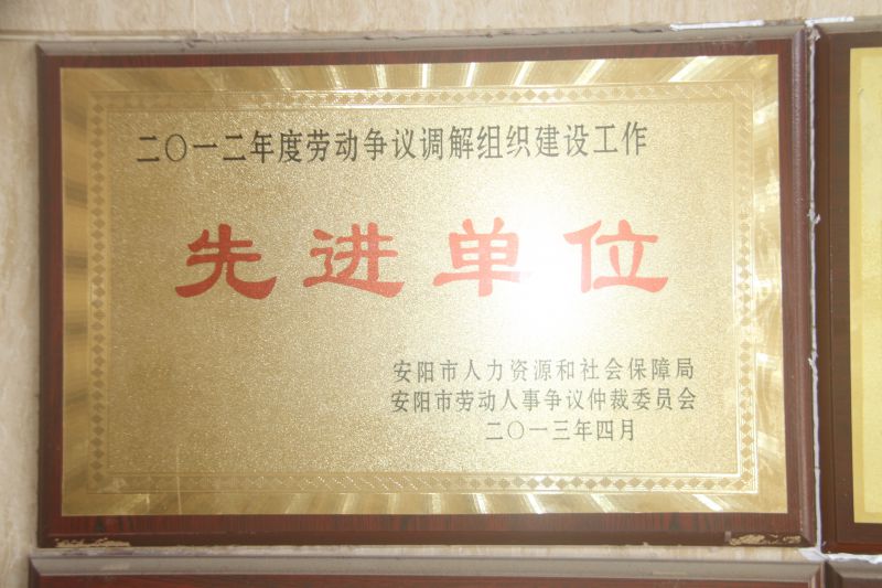 2012年度勞動(dòng)爭(zhēng)議調(diào)解組織建設(shè)工作先進(jìn)單位